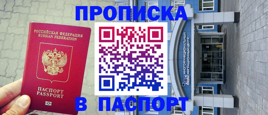 прописка регистрация в Чегеме